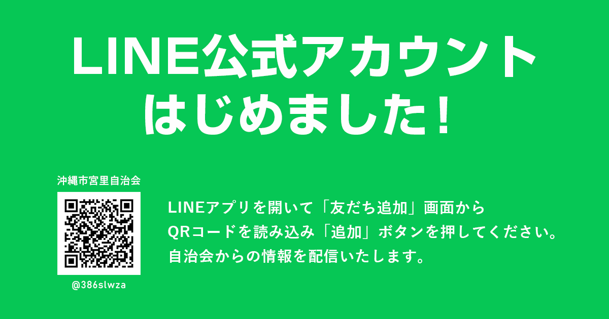 LINE公式アカウント　お知らせ画像