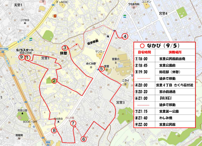 宮里青年部エイサー　道ジュネー予定表2025年9月5日　画像